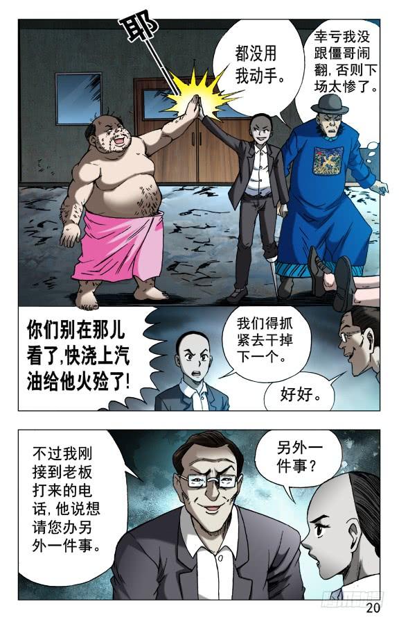 629人狠话不多-中国惊奇先生（神鬼七杀令）-权迎升（第10张）