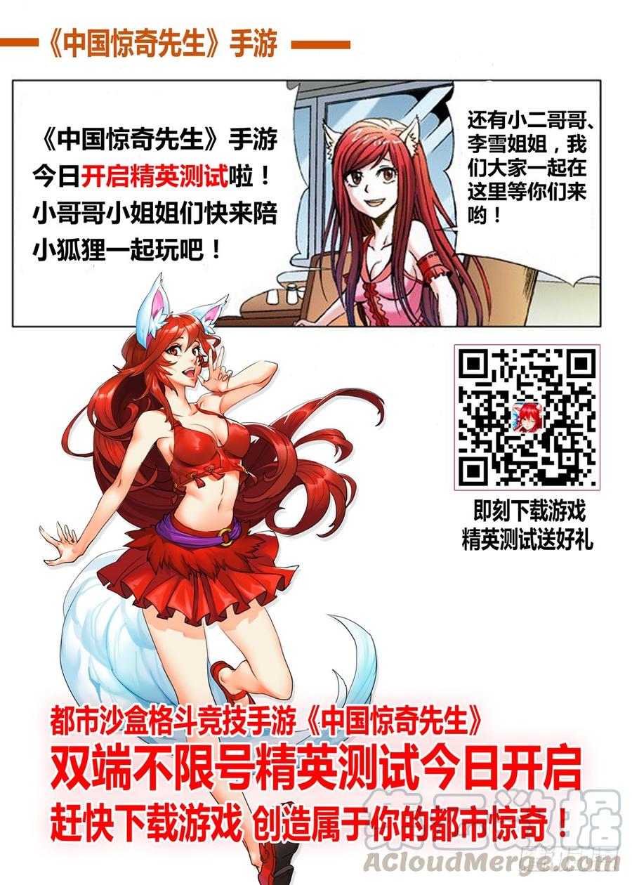 629人狠话不多-中国惊奇先生（神鬼七杀令）-权迎升（第11张）