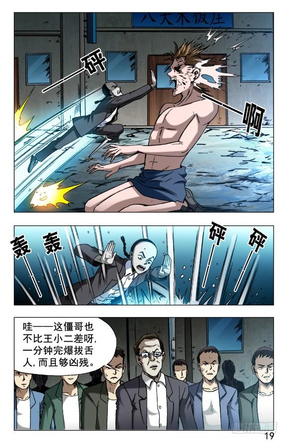629人狠话不多-中国惊奇先生（神鬼七杀令）-权迎升（第9张）
