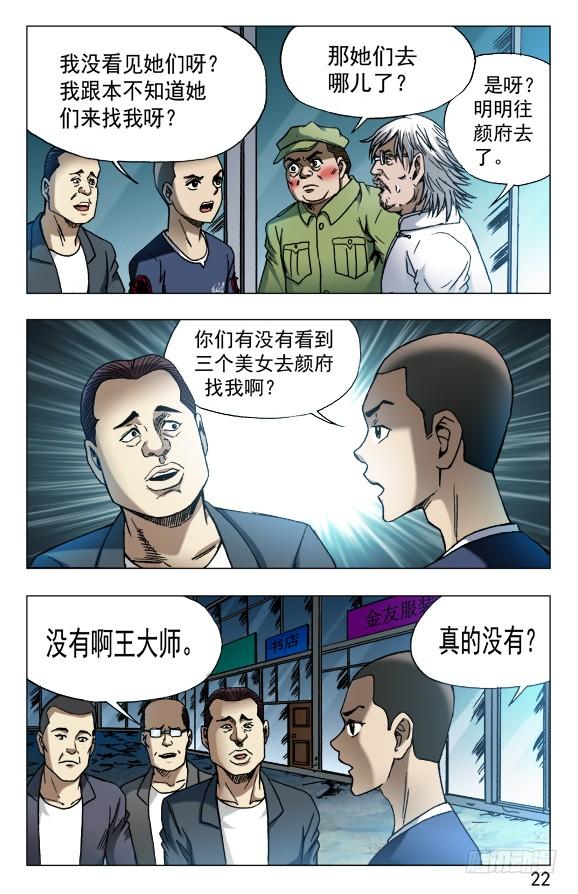 630调转枪口-中国惊奇先生（神鬼七杀令）-权迎升（第2张）
