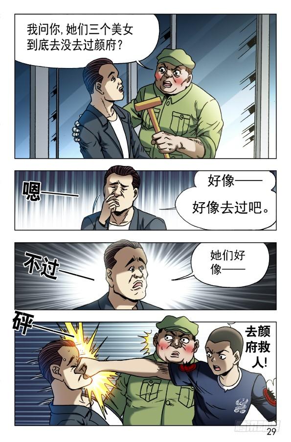 630调转枪口-中国惊奇先生（神鬼七杀令）-权迎升（第9张）