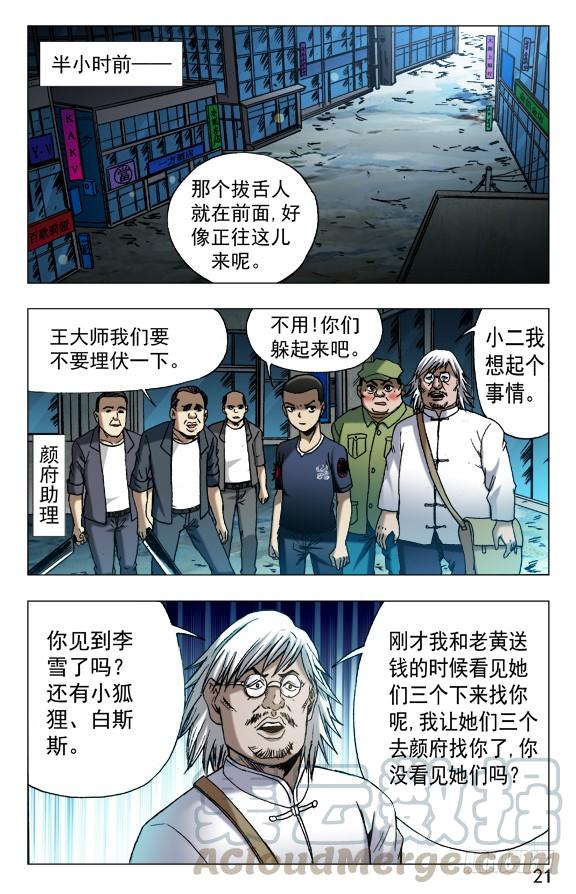 630调转枪口-中国惊奇先生（神鬼七杀令）-权迎升（第1张）
