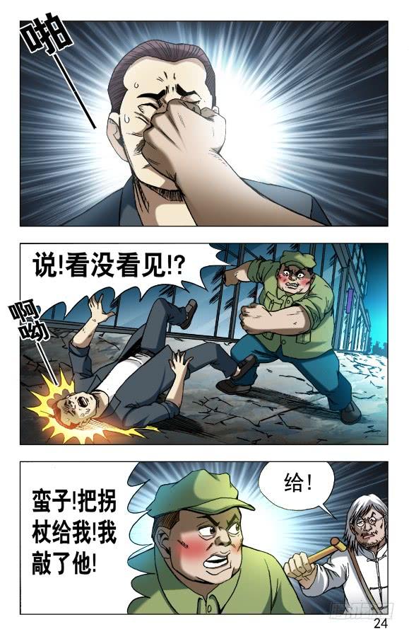 630调转枪口-中国惊奇先生（神鬼七杀令）-权迎升（第4张）
