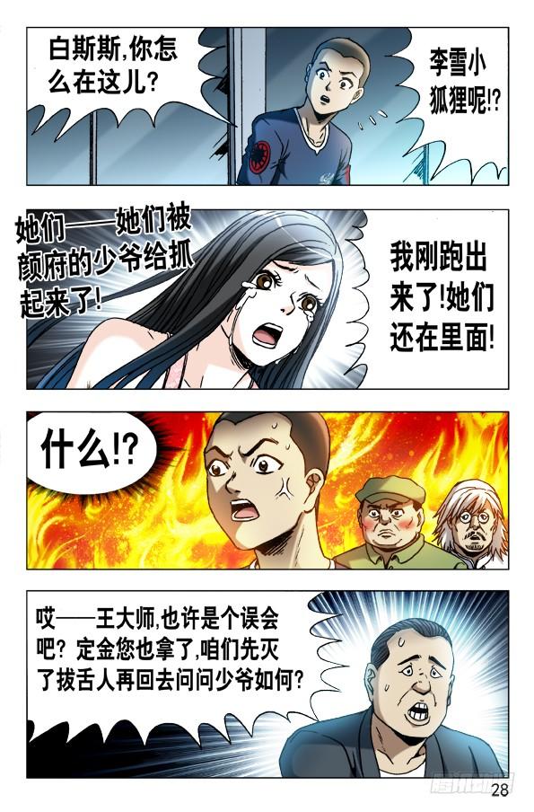 630调转枪口-中国惊奇先生（神鬼七杀令）-权迎升（第8张）