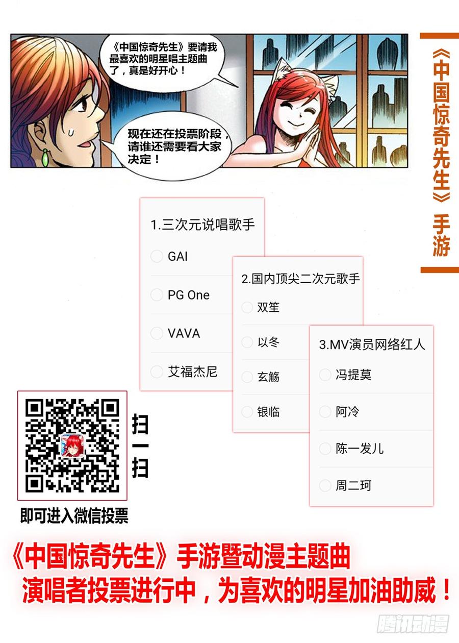 630调转枪口-中国惊奇先生（神鬼七杀令）-权迎升（第12张）