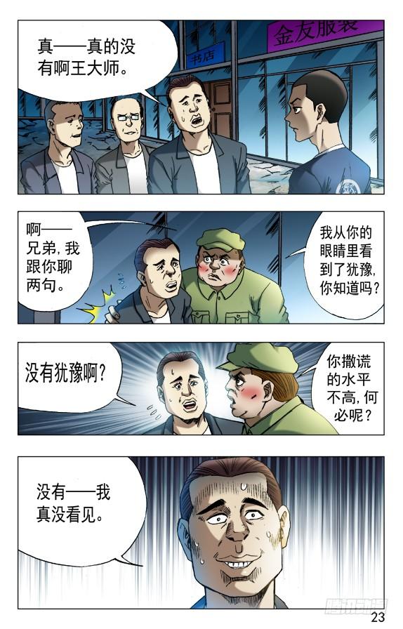 630调转枪口-中国惊奇先生（神鬼七杀令）-权迎升（第3张）