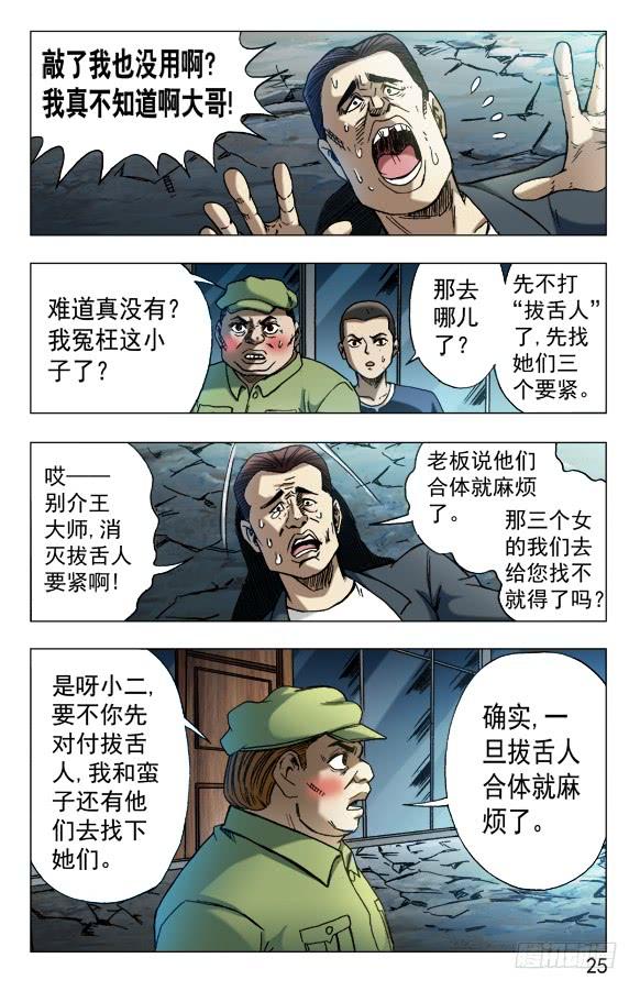 630调转枪口-中国惊奇先生（神鬼七杀令）-权迎升（第5张）