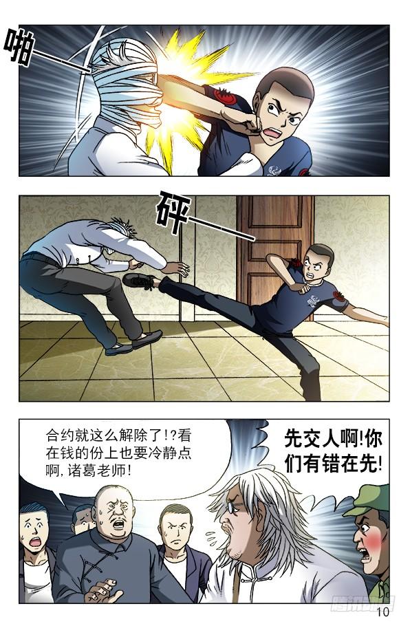 631反目成仇-中国惊奇先生（神鬼七杀令）-权迎升（第10张）