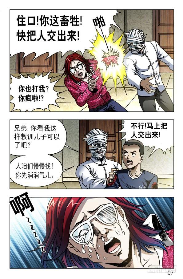 631反目成仇-中国惊奇先生（神鬼七杀令）-权迎升（第7张）
