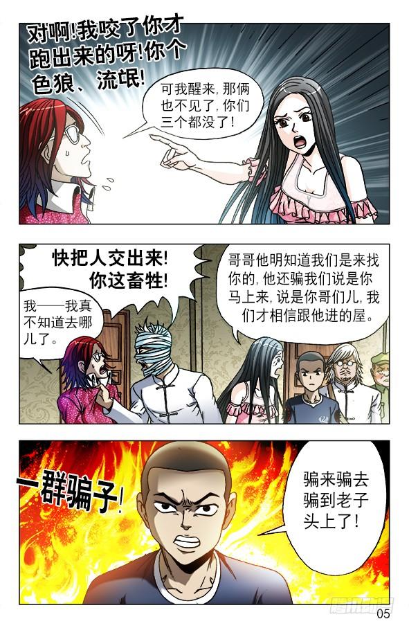 631反目成仇-中国惊奇先生（神鬼七杀令）-权迎升（第5张）