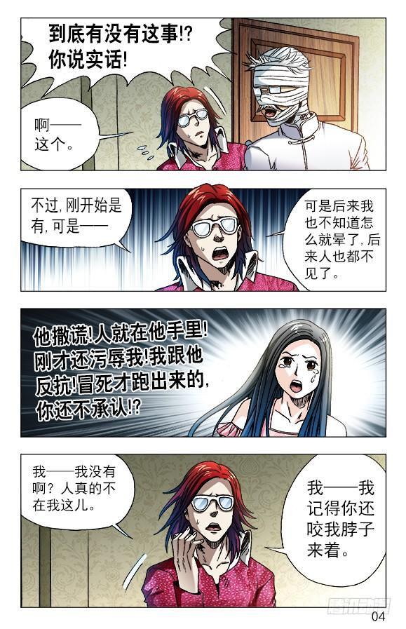631反目成仇-中国惊奇先生（神鬼七杀令）-权迎升（第4张）