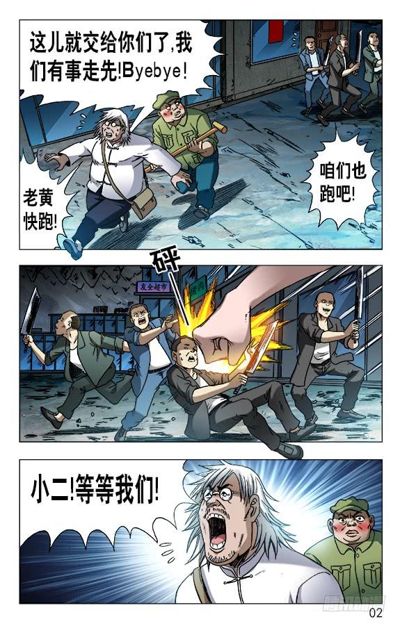 631反目成仇-中国惊奇先生（神鬼七杀令）-权迎升（第2张）