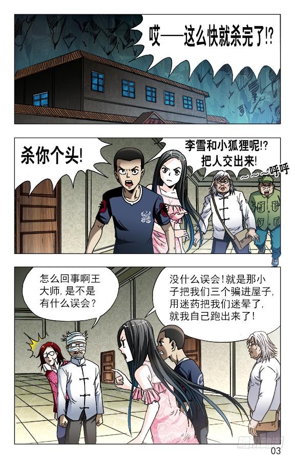631反目成仇-中国惊奇先生（神鬼七杀令）-权迎升（第3张）