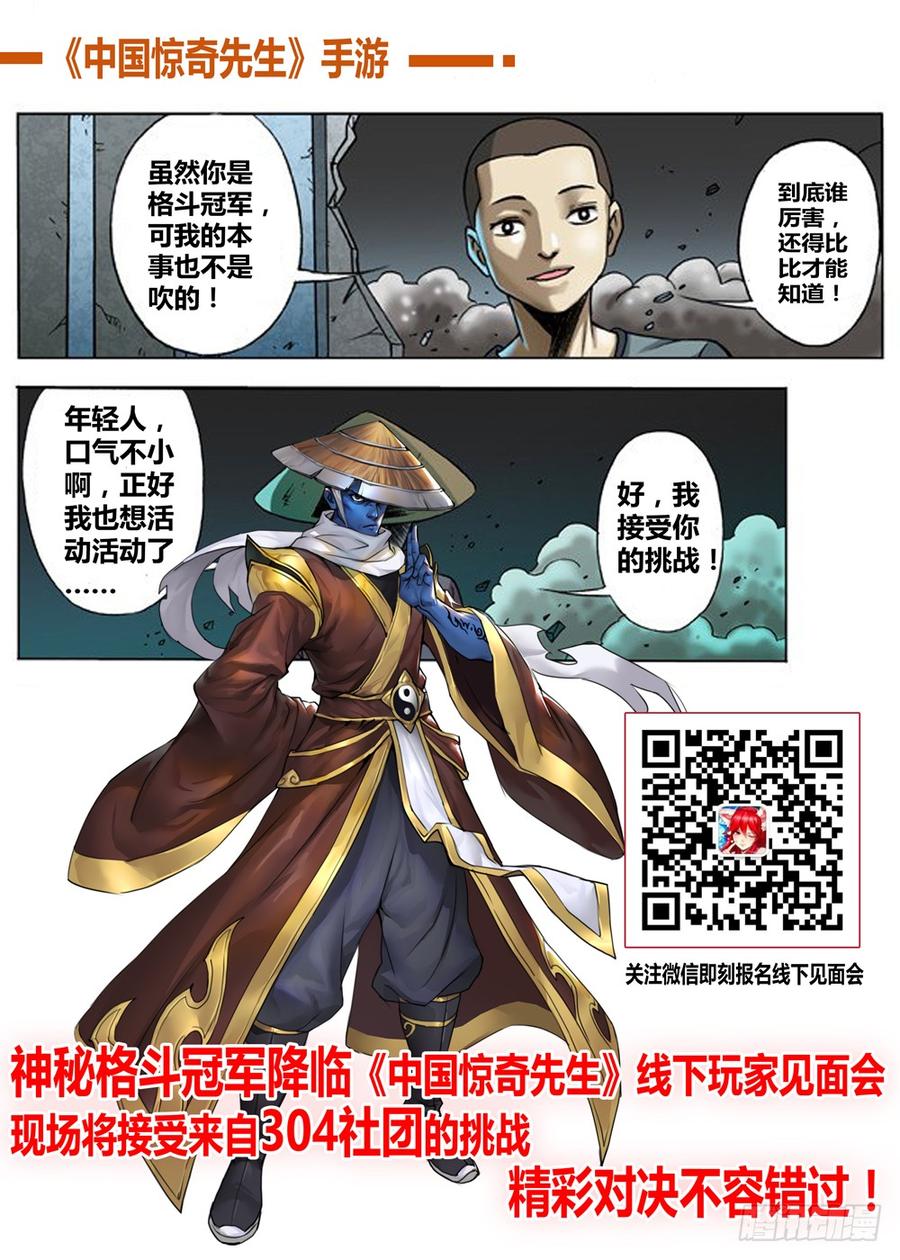632颜王很生气-中国惊奇先生（神鬼七杀令）-权迎升（第12张）