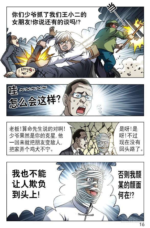 632颜王很生气-中国惊奇先生（神鬼七杀令）-权迎升（第6张）