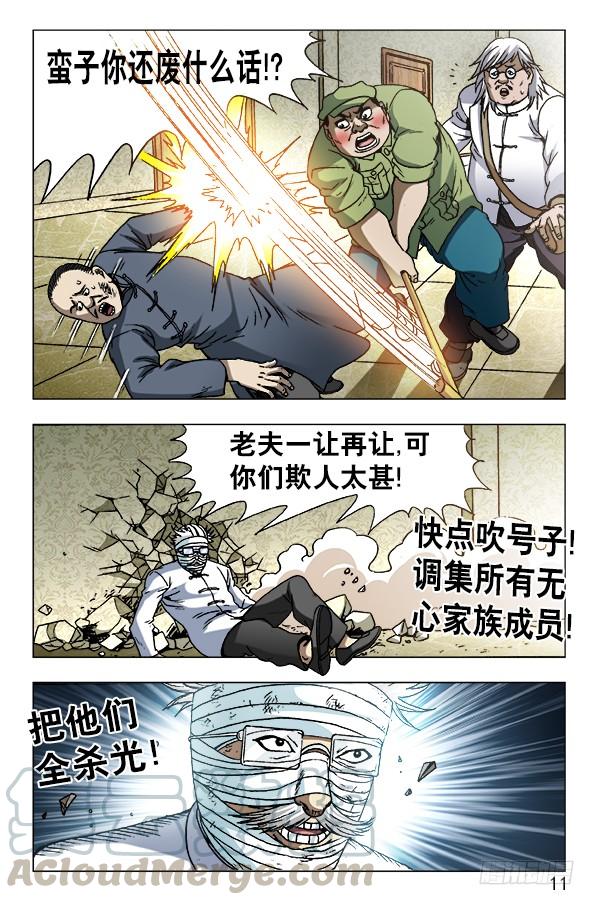 632颜王很生气-中国惊奇先生（神鬼七杀令）-权迎升（第1张）
