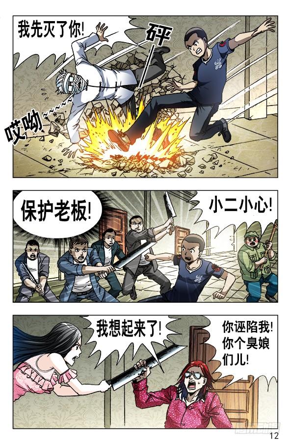 632颜王很生气-中国惊奇先生（神鬼七杀令）-权迎升（第2张）