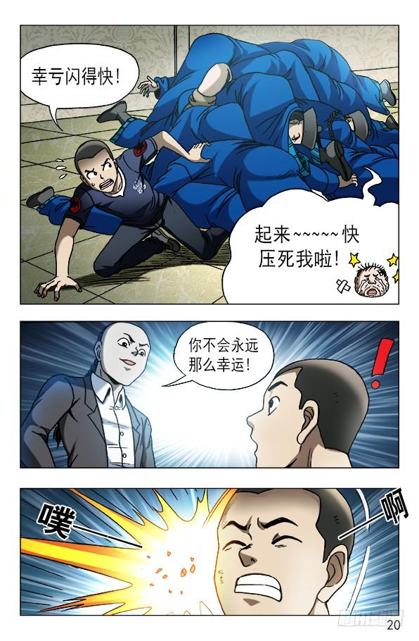 632颜王很生气-中国惊奇先生（神鬼七杀令）-权迎升（第10张）