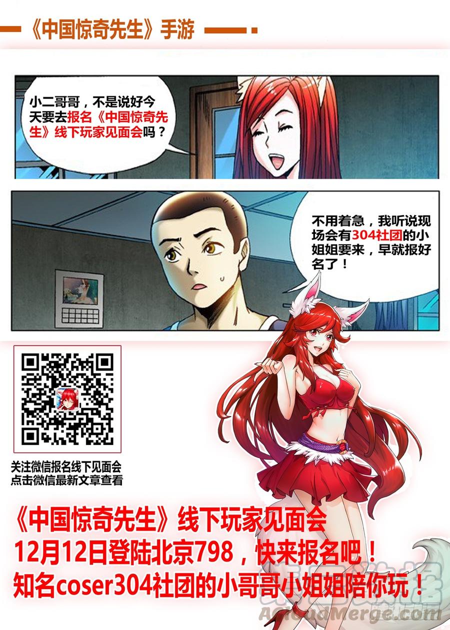632颜王很生气-中国惊奇先生（神鬼七杀令）-权迎升（第11张）