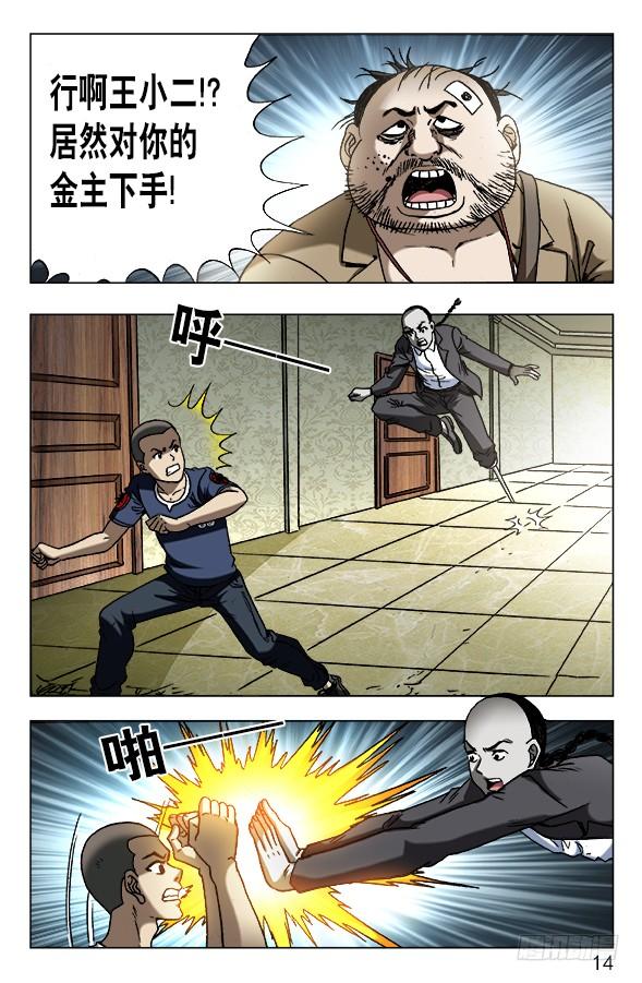 632颜王很生气-中国惊奇先生（神鬼七杀令）-权迎升（第4张）