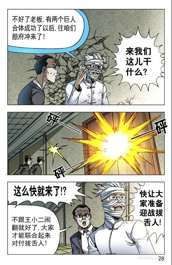 633斩首-中国惊奇先生（神鬼七杀令）-权迎升（第8张）