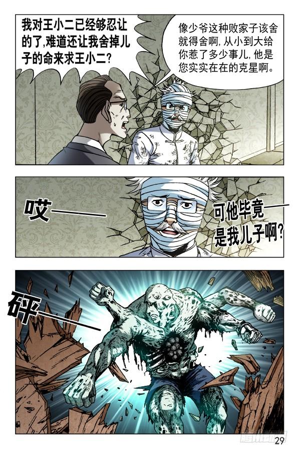 633斩首-中国惊奇先生（神鬼七杀令）-权迎升（第9张）