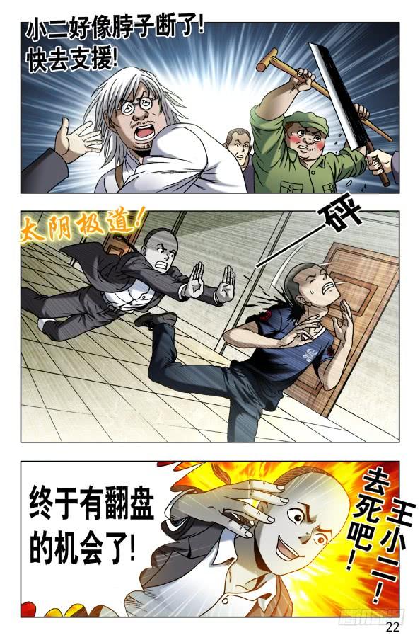 633斩首-中国惊奇先生（神鬼七杀令）-权迎升（第2张）