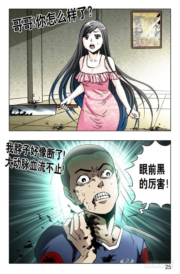 633斩首-中国惊奇先生（神鬼七杀令）-权迎升（第5张）