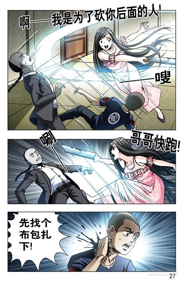 633斩首-中国惊奇先生（神鬼七杀令）-权迎升（第7张）