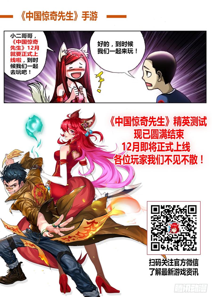 633斩首-中国惊奇先生（神鬼七杀令）-权迎升（第12张）