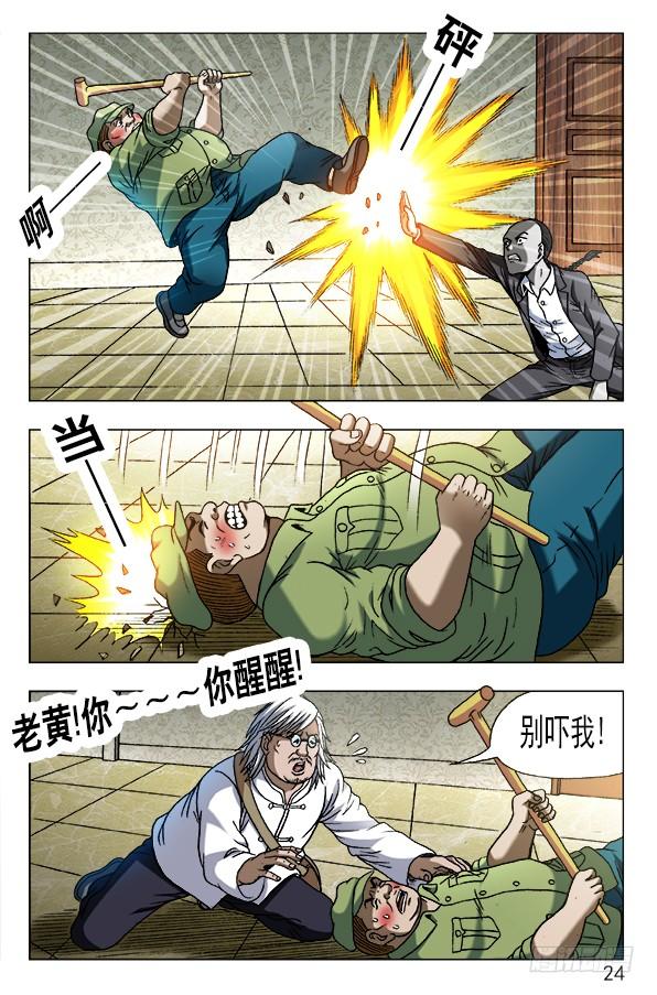 633斩首-中国惊奇先生（神鬼七杀令）-权迎升（第4张）
