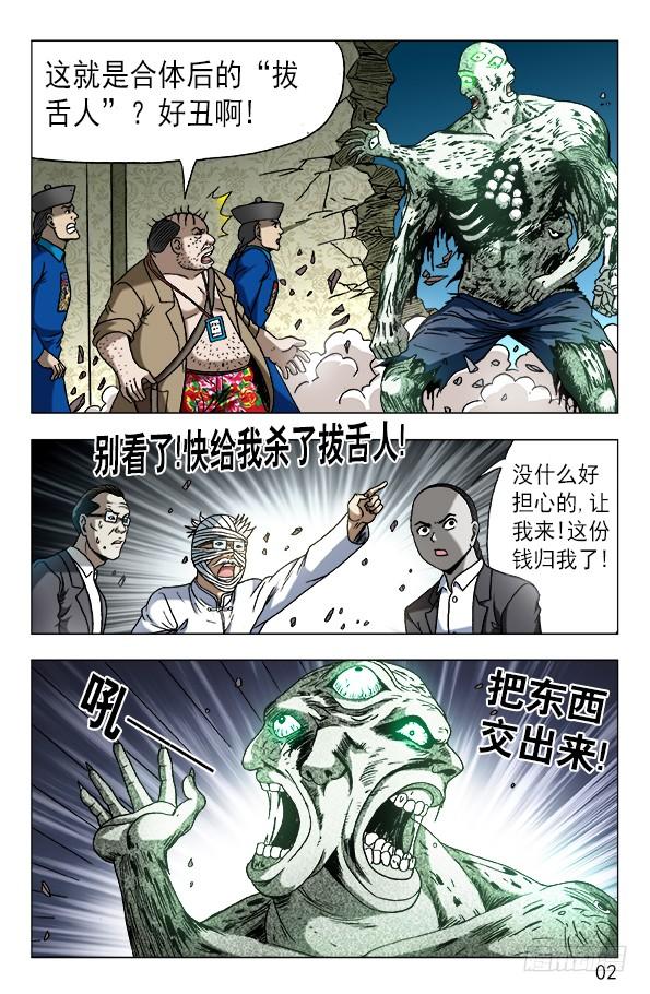 634另有目的-中国惊奇先生（神鬼七杀令）-权迎升（第2张）