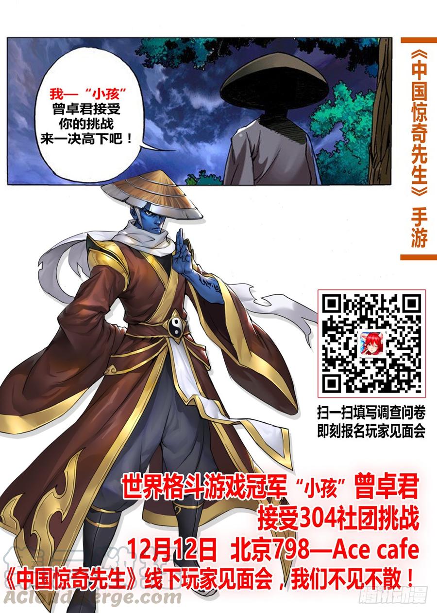 634另有目的-中国惊奇先生（神鬼七杀令）-权迎升（第11张）