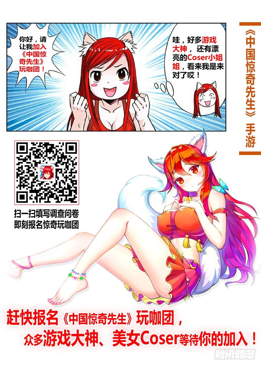 634另有目的-中国惊奇先生（神鬼七杀令）-权迎升（第12张）