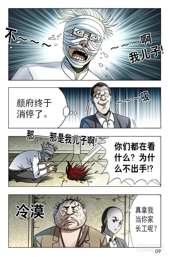 634另有目的-中国惊奇先生（神鬼七杀令）-权迎升（第9张）