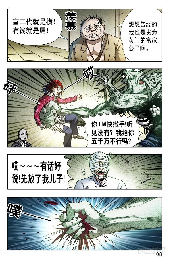 634另有目的-中国惊奇先生（神鬼七杀令）-权迎升（第8张）