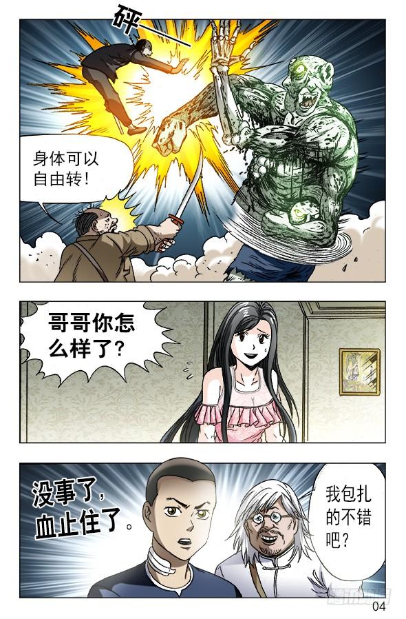 634另有目的-中国惊奇先生（神鬼七杀令）-权迎升（第4张）