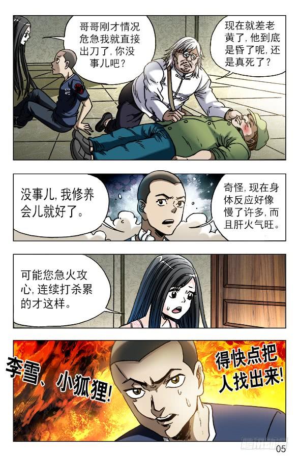 634另有目的-中国惊奇先生（神鬼七杀令）-权迎升（第5张）