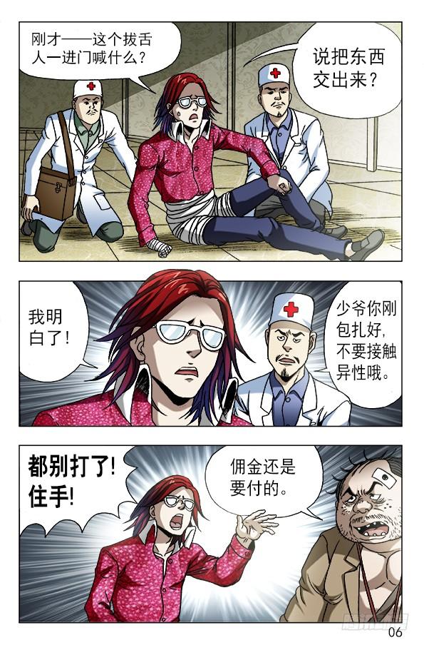 634另有目的-中国惊奇先生（神鬼七杀令）-权迎升（第6张）