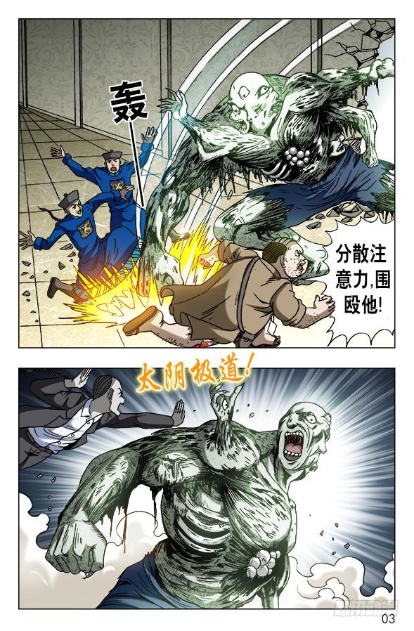 634另有目的-中国惊奇先生（神鬼七杀令）-权迎升（第3张）