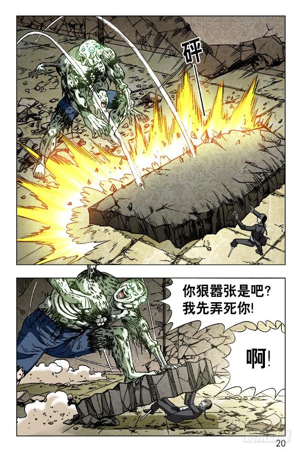 635再生人-中国惊奇先生（神鬼七杀令）-权迎升（第9张）