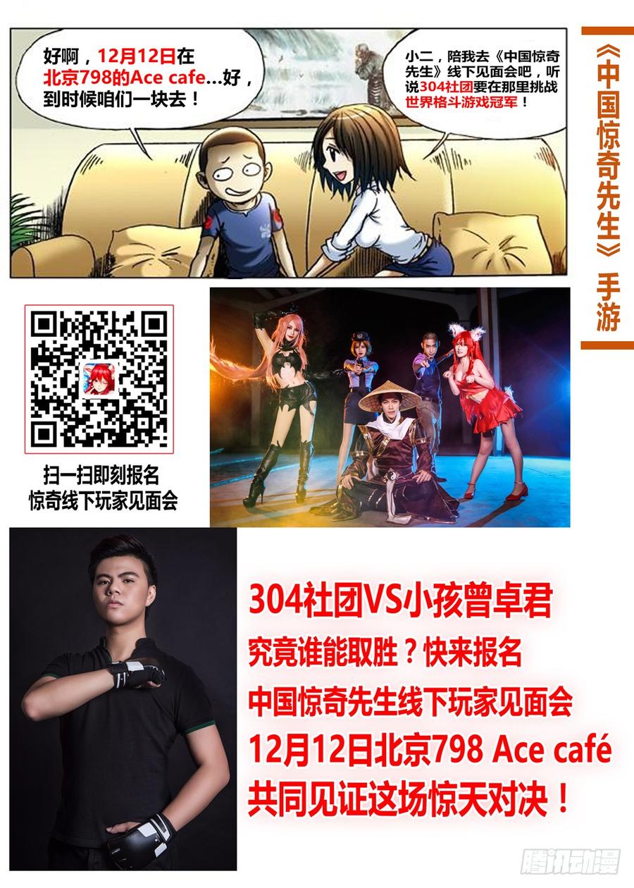 635再生人-中国惊奇先生（神鬼七杀令）-权迎升（第11张）