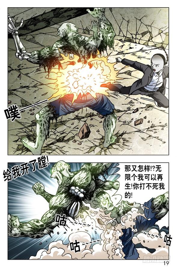 635再生人-中国惊奇先生（神鬼七杀令）-权迎升（第8张）