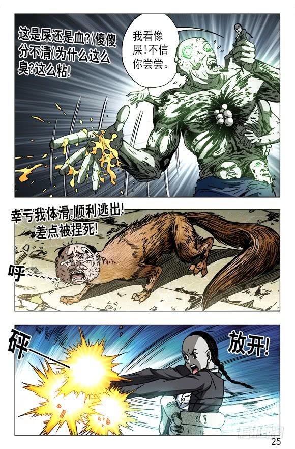 636菊花与菜花-中国惊奇先生（神鬼七杀令）-权迎升（第4张）