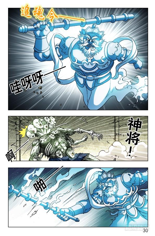 636菊花与菜花-中国惊奇先生（神鬼七杀令）-权迎升（第9张）