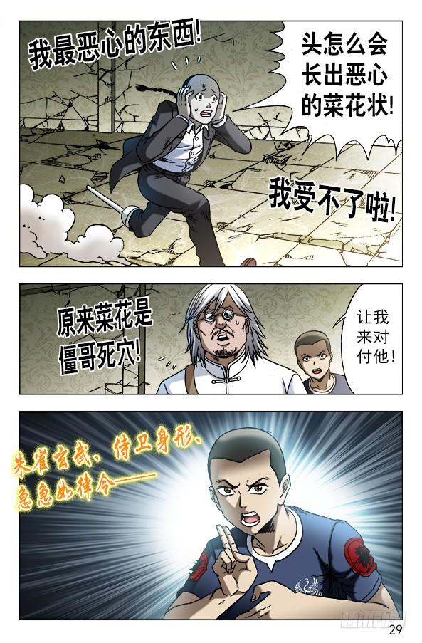 636菊花与菜花-中国惊奇先生（神鬼七杀令）-权迎升（第8张）