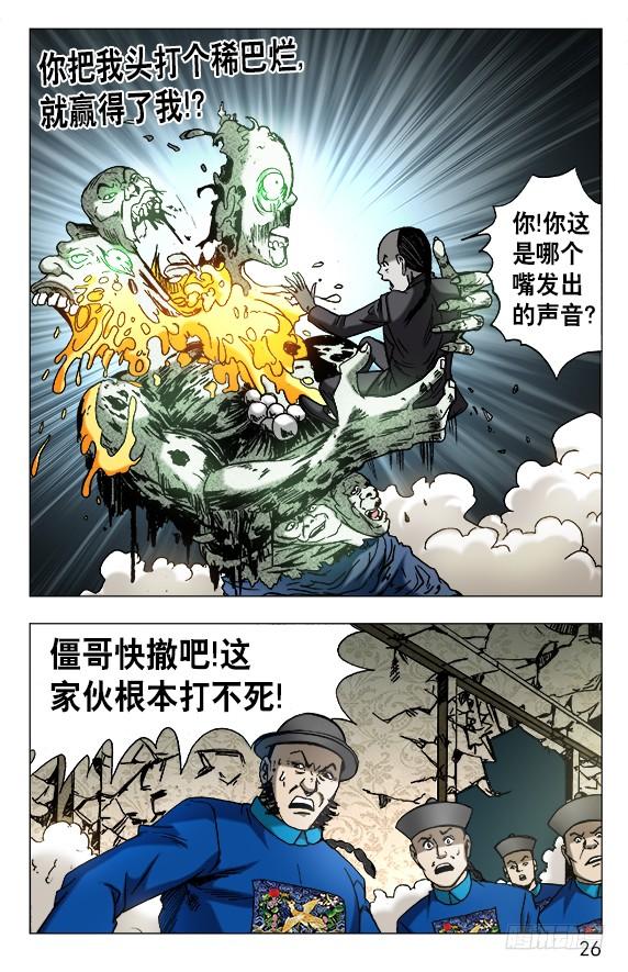 636菊花与菜花-中国惊奇先生（神鬼七杀令）-权迎升（第5张）