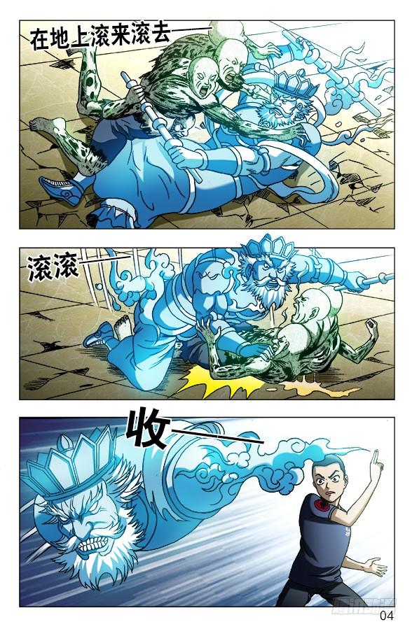 637无心树-中国惊奇先生（神鬼七杀令）-权迎升（第4张）