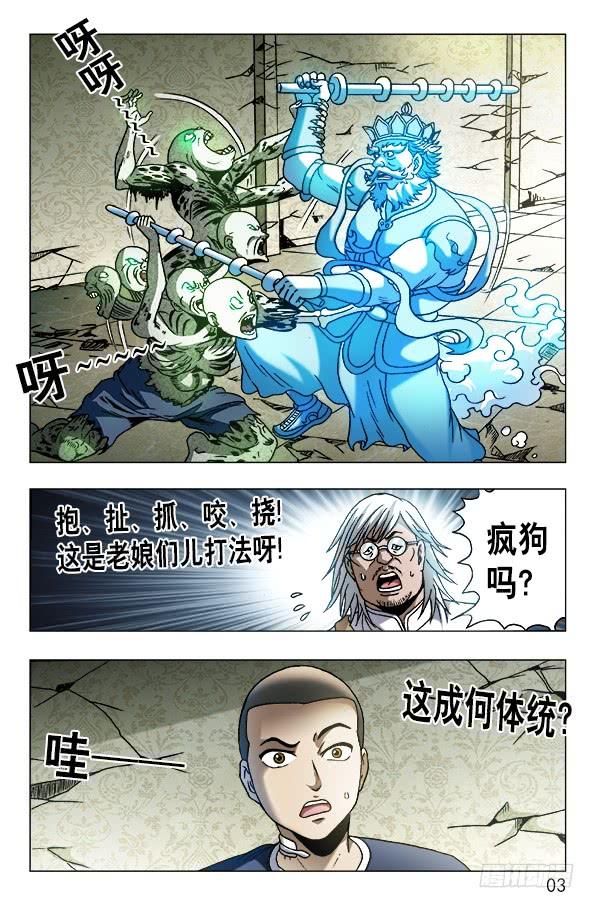 637无心树-中国惊奇先生（神鬼七杀令）-权迎升（第3张）
