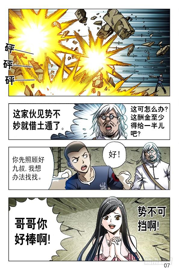 637无心树-中国惊奇先生（神鬼七杀令）-权迎升（第7张）